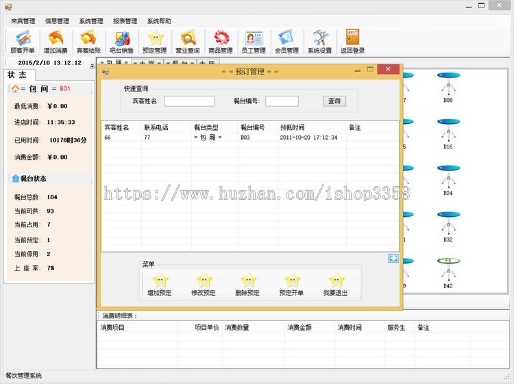 餐饮管理系统/餐饮茶楼管理系统源码（C#VS2010SQL2008winform）