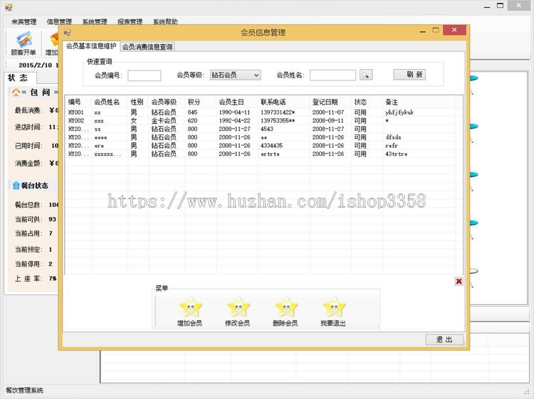餐饮管理系统/餐饮茶楼管理系统源码（C#VS2010SQL2008winform）