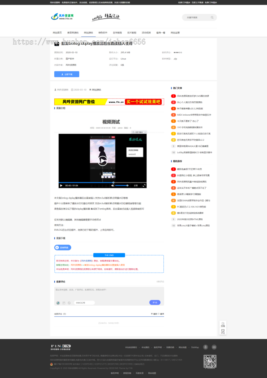 整站带数据/小刀娱乐网新版无错源码带数据/善恶资源网/小刀娱乐网自适应手机端