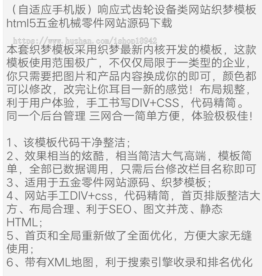 (自适应手机版)响应式齿轮设备类网站源码 html5五金机械零件网站织梦模板