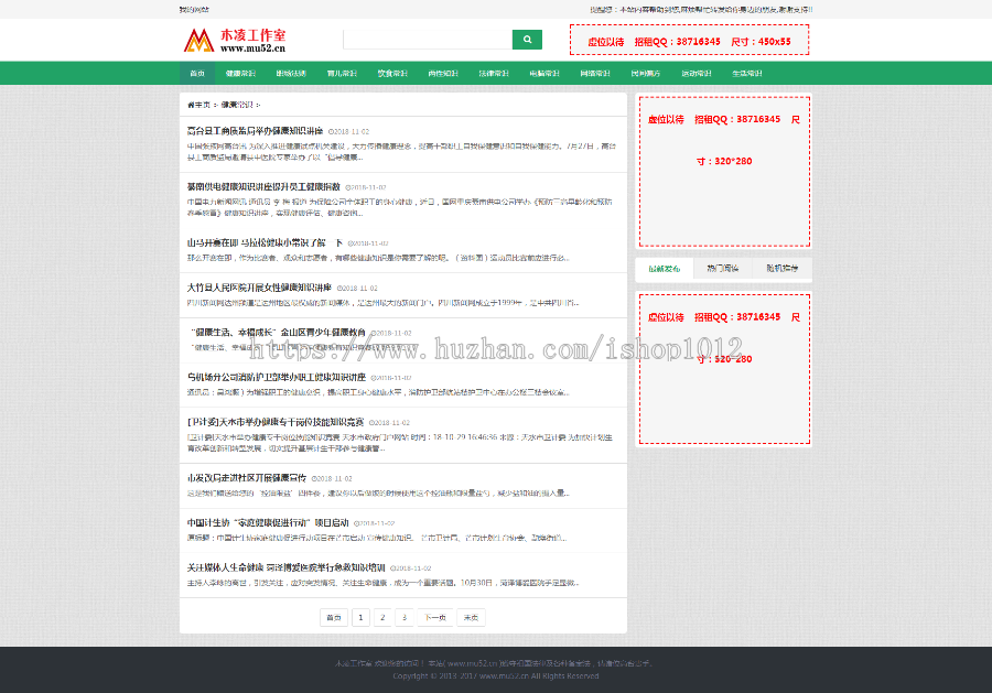 通用型文章系统模板程序源码 (自动采集+无限数据+响应式+伪静态)