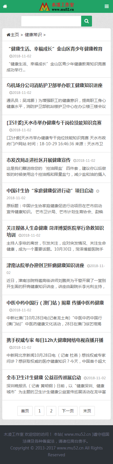 通用型文章系统模板程序源码 (自动采集+无限数据+响应式+伪静态)
