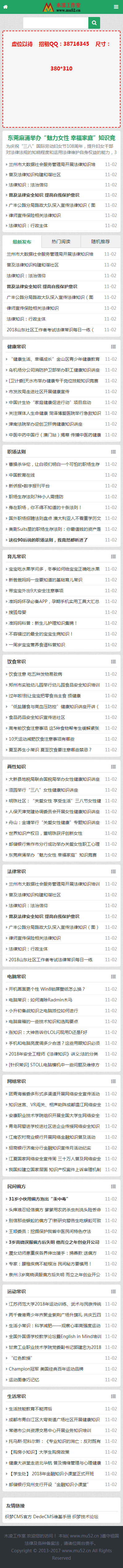 通用型文章系统模板程序源码 (自动采集+无限数据+响应式+伪静态)