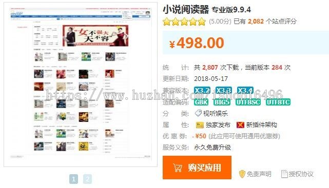 discuz商业插件 小说阅读器 专业版9.3.2 dz x3.4