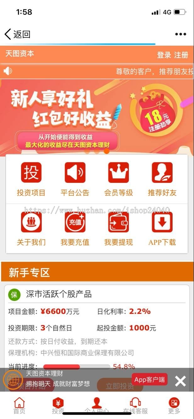 2018年10月20日升级 理财投资金融 P2P分红系统运营版