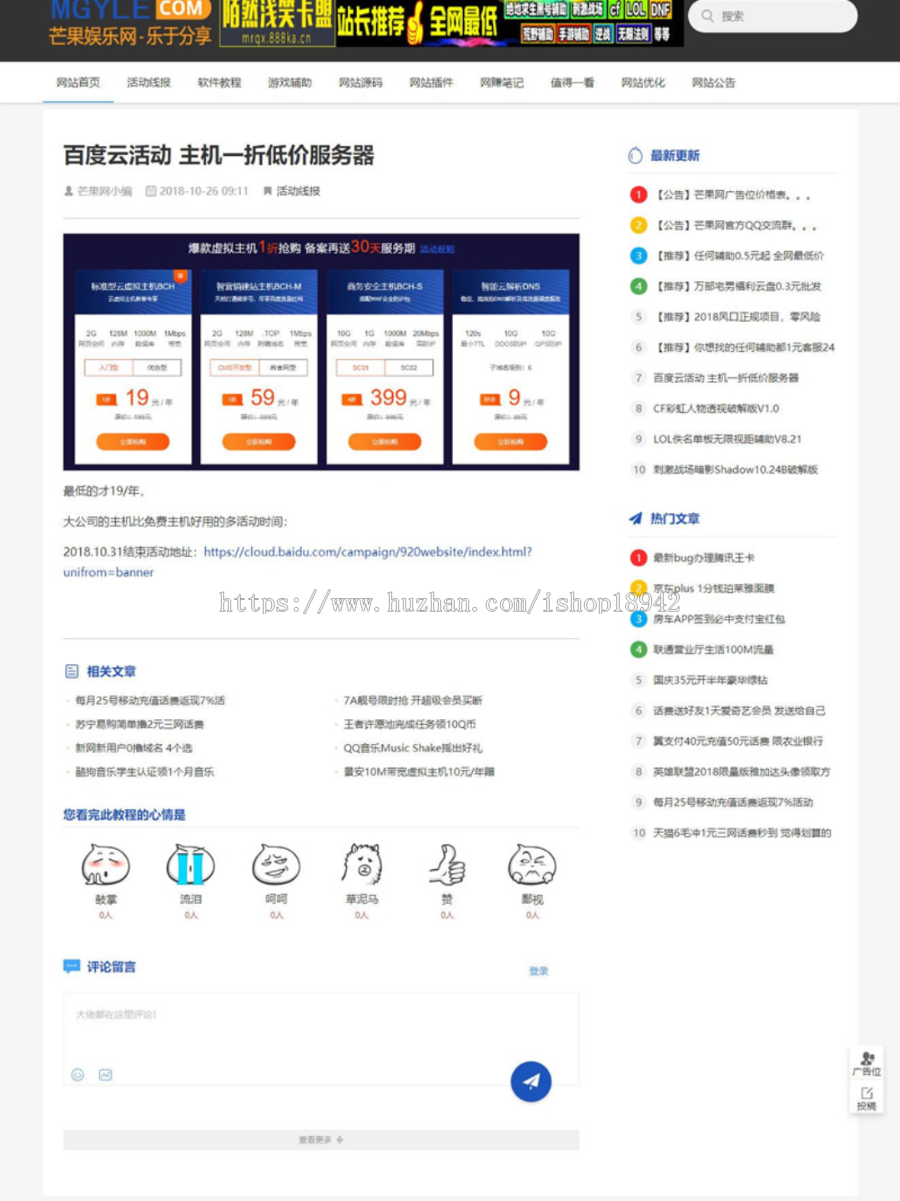 《芒果娱乐网》资源分享网站源码+文章数据整站源码