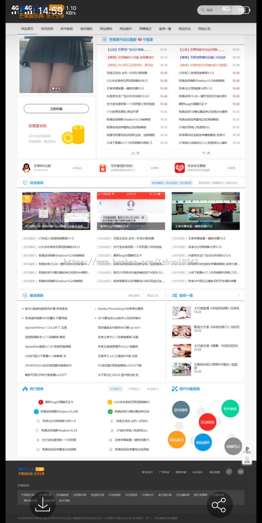 《芒果娱乐网》资源分享网站源码+文章数据整站源码