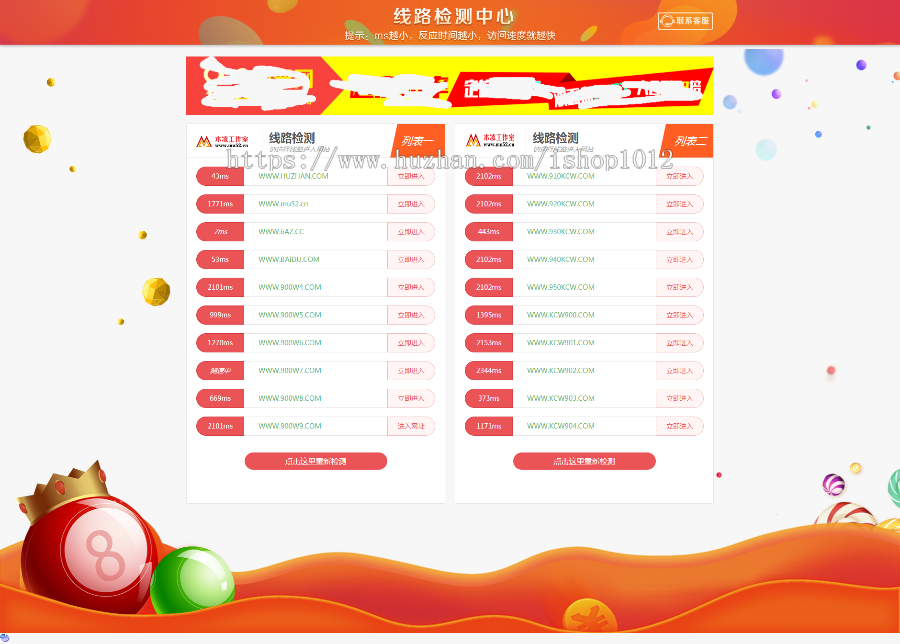 大气线路检测网站源码(带手机端)