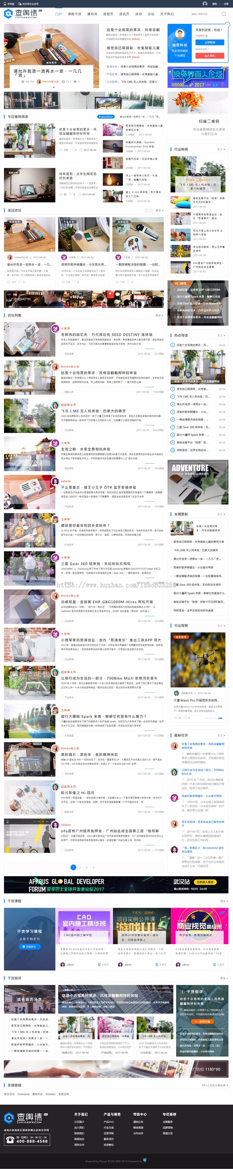 discuz模板 迪恩自媒体资讯培训课程干货 DZ套餐风格 (电脑+手机)【整站带测试数据】
