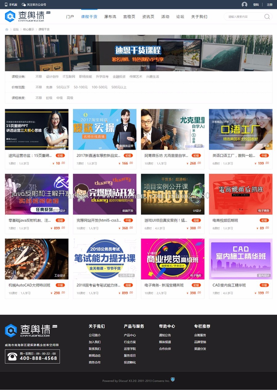 discuz模板 迪恩自媒体资讯培训课程干货 DZ套餐风格 (电脑+手机)【整站带测试数据】