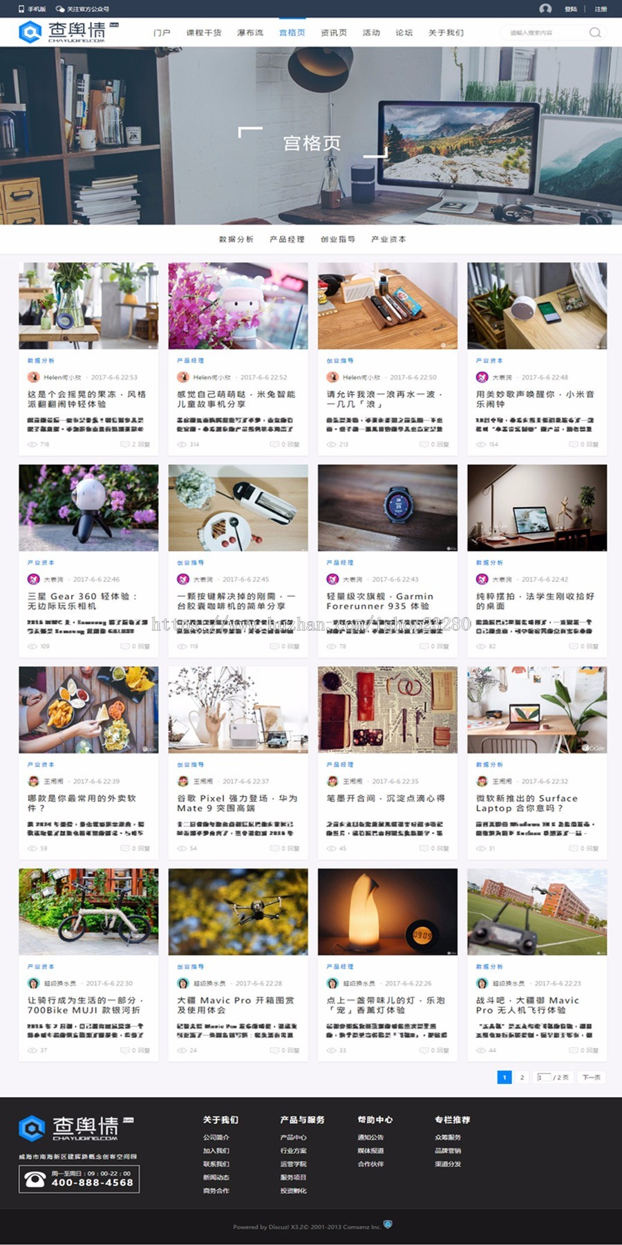 discuz模板 迪恩自媒体资讯培训课程干货 DZ套餐风格 (电脑+手机)【整站带测试数据】