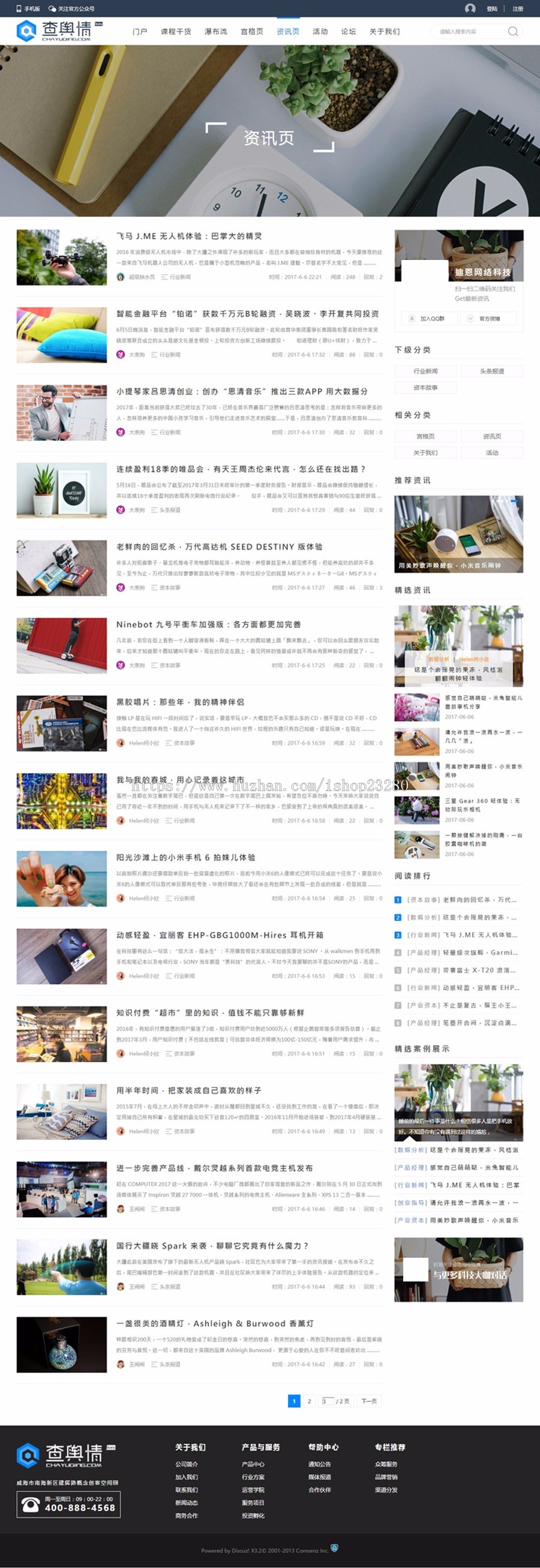 discuz模板 迪恩自媒体资讯培训课程干货 DZ套餐风格 (电脑+手机)【整站带测试数据】