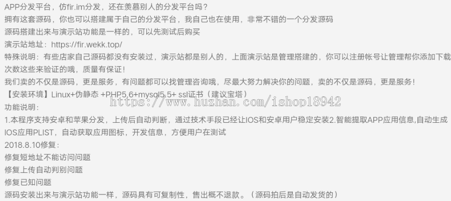 2018修复仿fir.im APP分发应用托管平台源码 支持苹果安卓APP内测