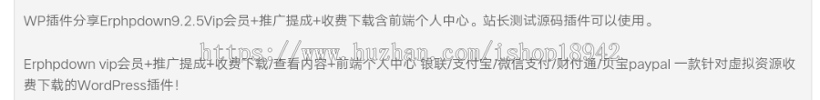 WP插件分享Erphpdown9.2.5Vip会员+推广提成+收费下载含前端个人中心