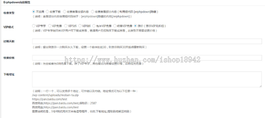 WP插件分享Erphpdown9.2.5Vip会员+推广提成+收费下载含前端个人中心