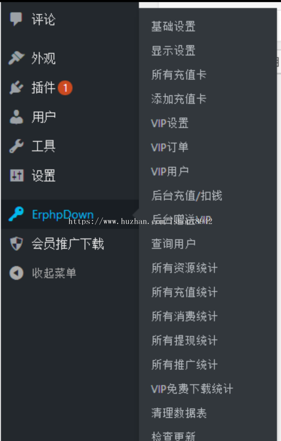 WP插件分享Erphpdown9.2.5Vip会员+推广提成+收费下载含前端个人中心