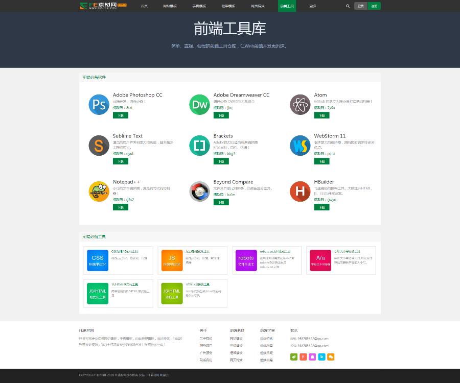 2023精品火织梦素材网源码前端开发素材分享网站源码带会员中心资源站系统vip充值下载