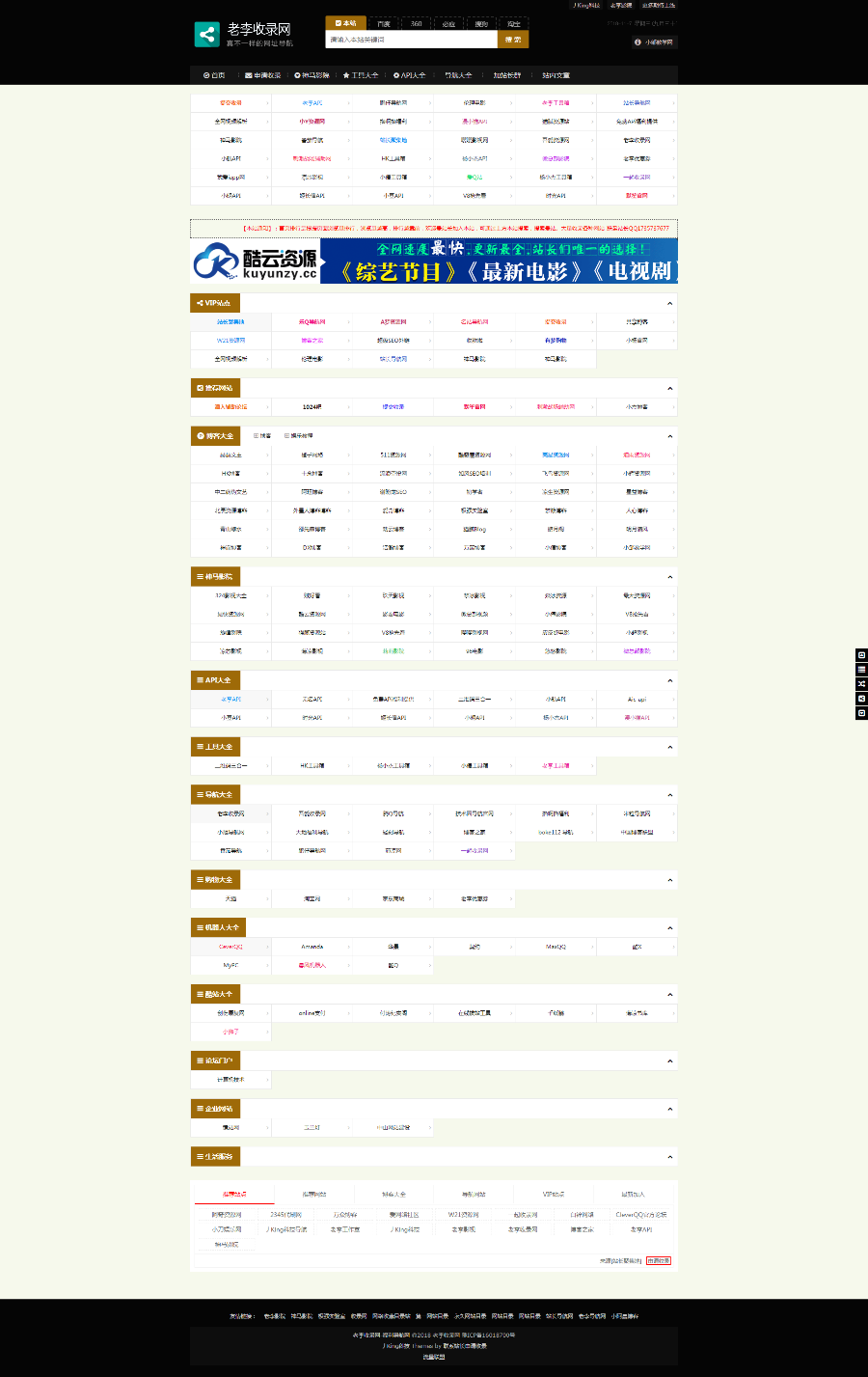 老李收录网网址导航源码 整站开源带数据库 福 利导航网源码 整站带数据免费提交收录大全