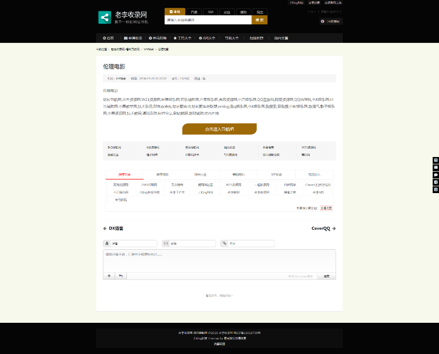 老李收录网网址导航源码 整站开源带数据库 福 利导航网源码 整站带数据免费提交收录大全