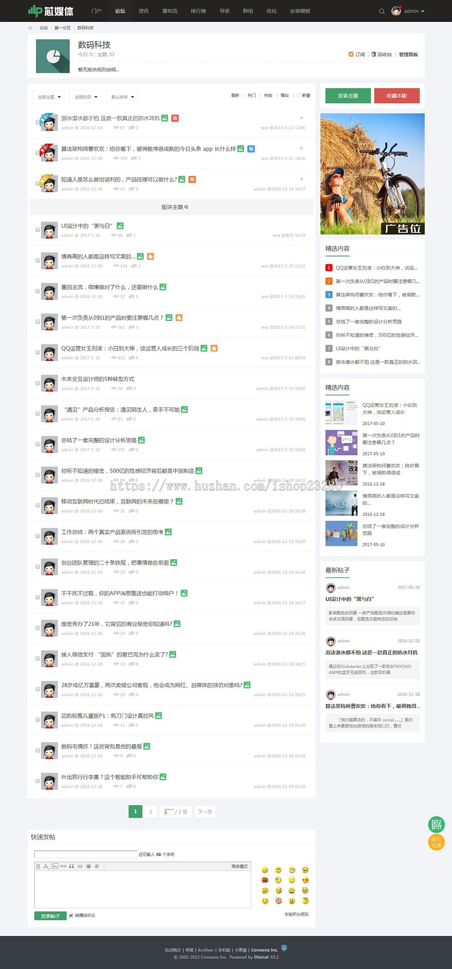 discuz模板 LF芯媒体+配套手机版【整站带测试数据】