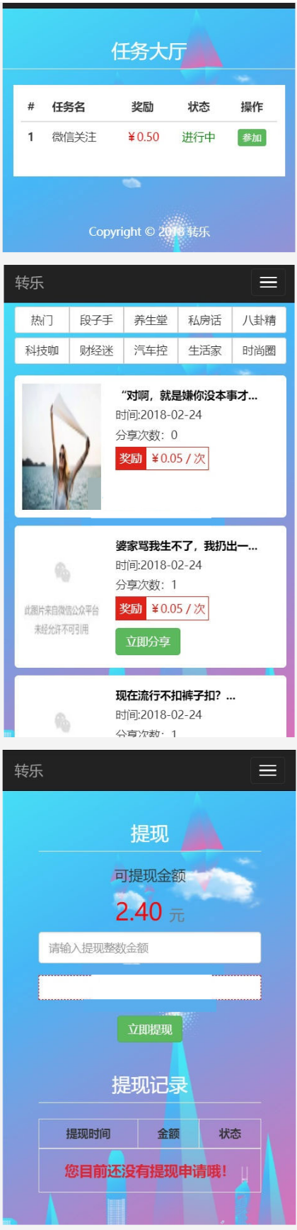 PHP微信分享转发文章赚钱系统源码+威客任务系统