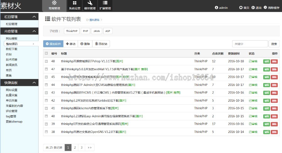 Thinkphp仿素材火素材网站源码下载
