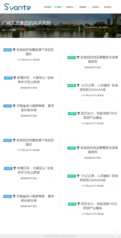 高端大气旅游/政府/清爽风格|企业网站源码 asp.net C# cms网站源码自适应H5手机网站