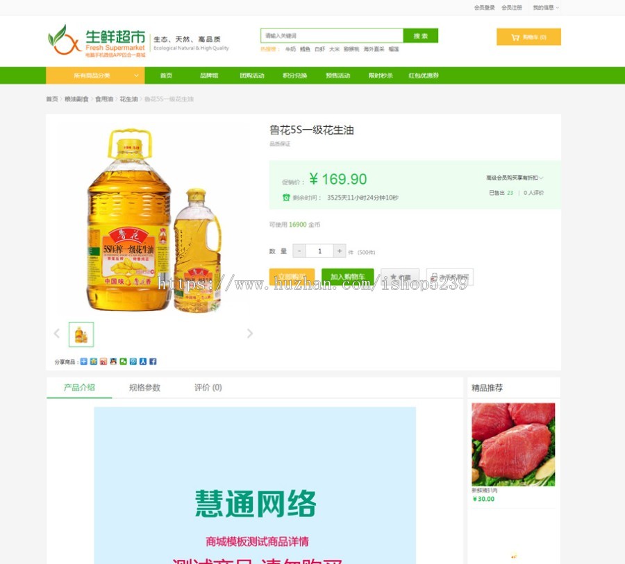绿色生鲜商城电脑+手机+微信商城+APP新版