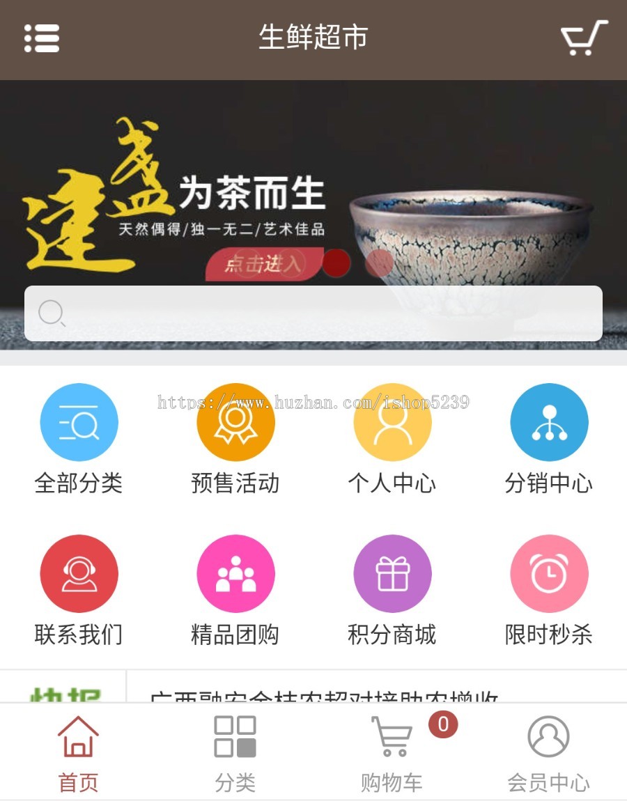 绿色生鲜商城电脑+手机+微信商城+APP新版