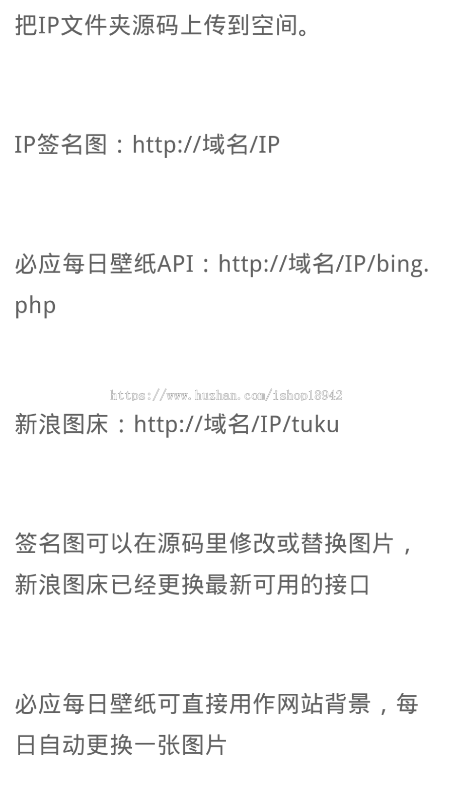 集合新浪图床+必应壁纸API+IP签名图三合一网站源码程序。