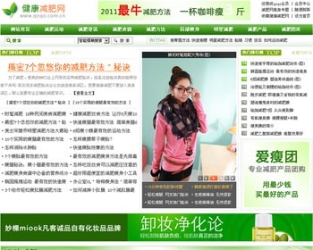 健康减肥网/织梦健康知识网源码