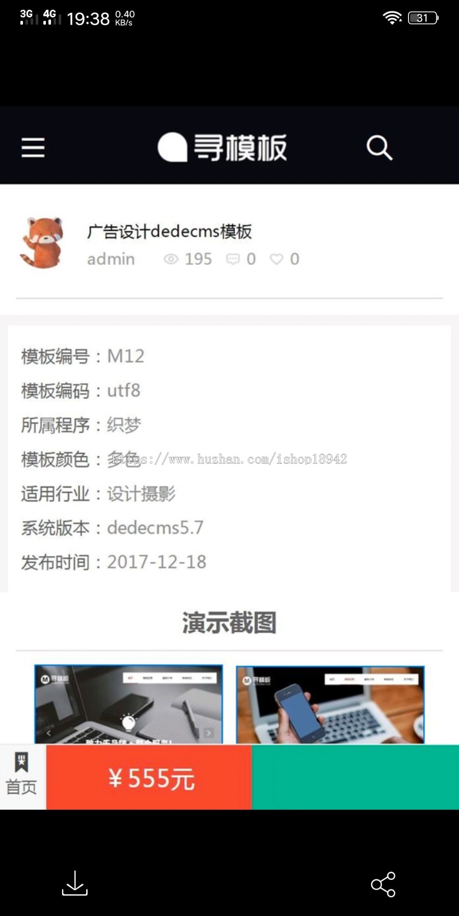 图片/素材/视频收费下载站源码 带手机端带会员中心可充值 织梦内核