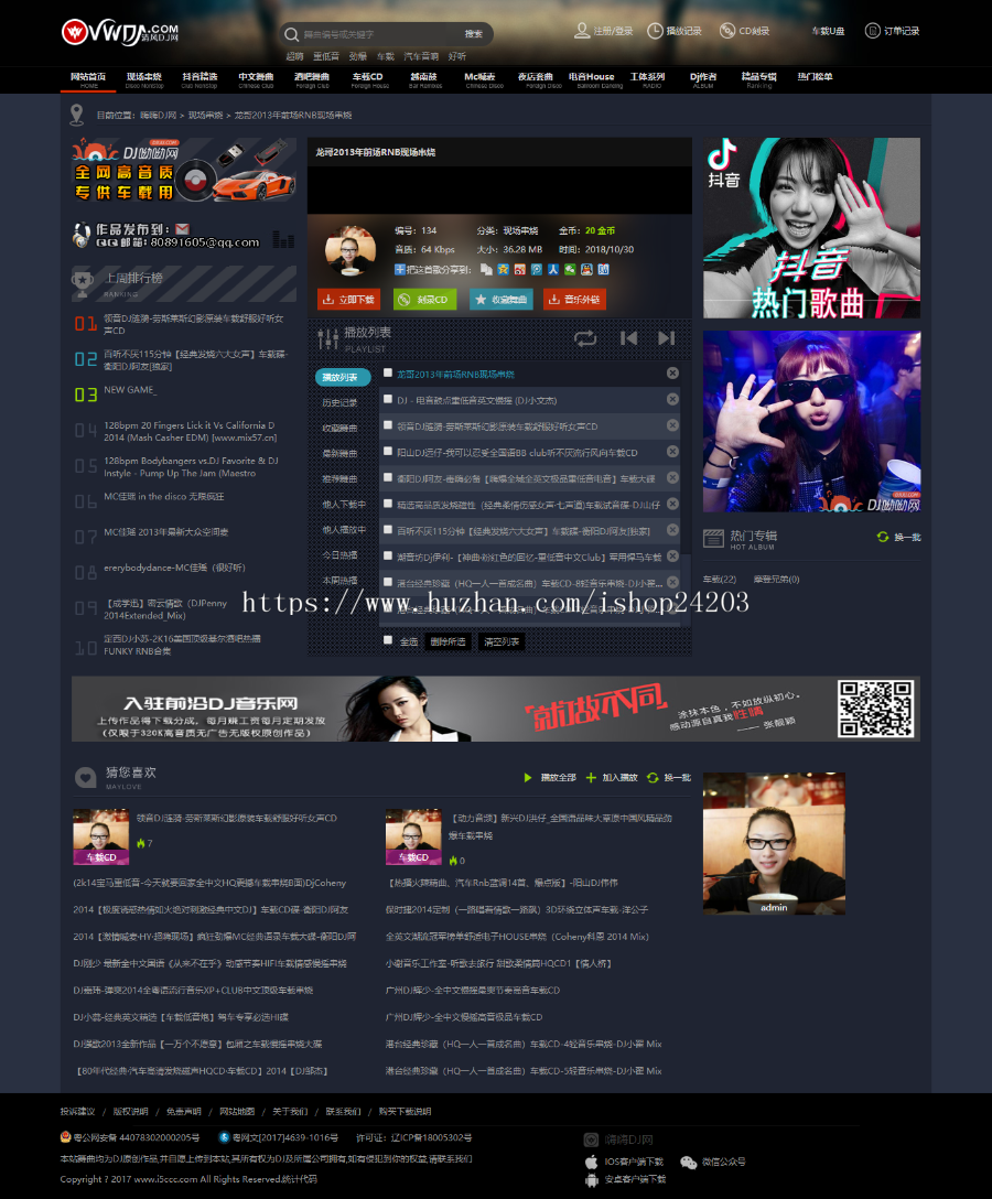 二次开发的VVVDJ程序+模板+手机模板+会员中心+电台功能
