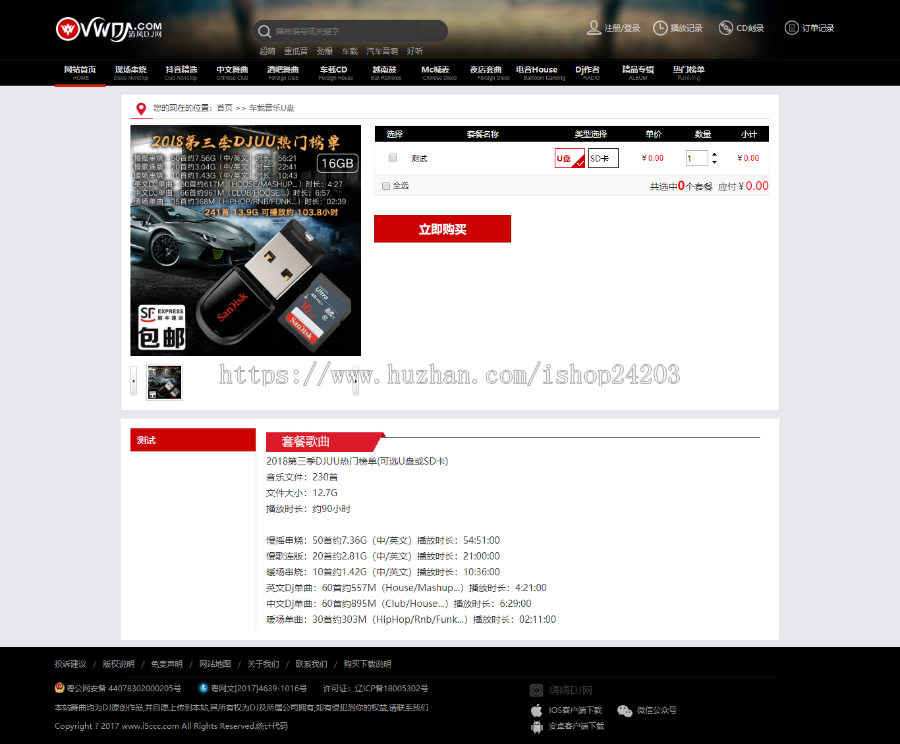 二次开发的VVVDJ程序+模板+手机模板+会员中心+电台功能