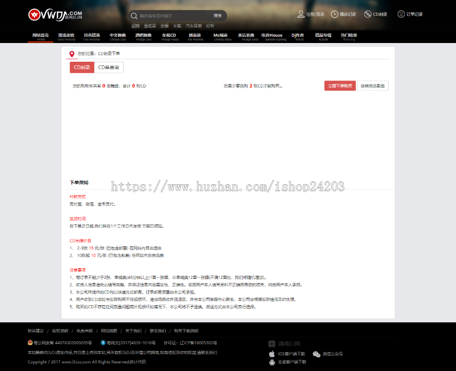 二次开发的VVVDJ程序+模板+手机模板+会员中心+电台功能