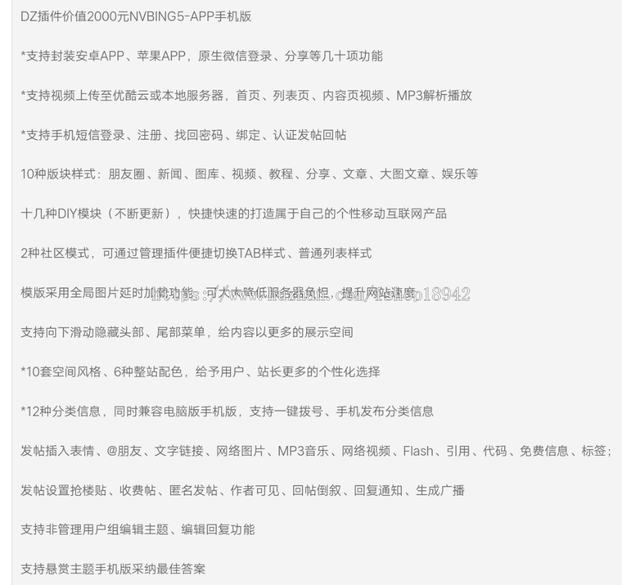 DZ手机端模板DZ插件价值2000元NVBING5-APP手机版