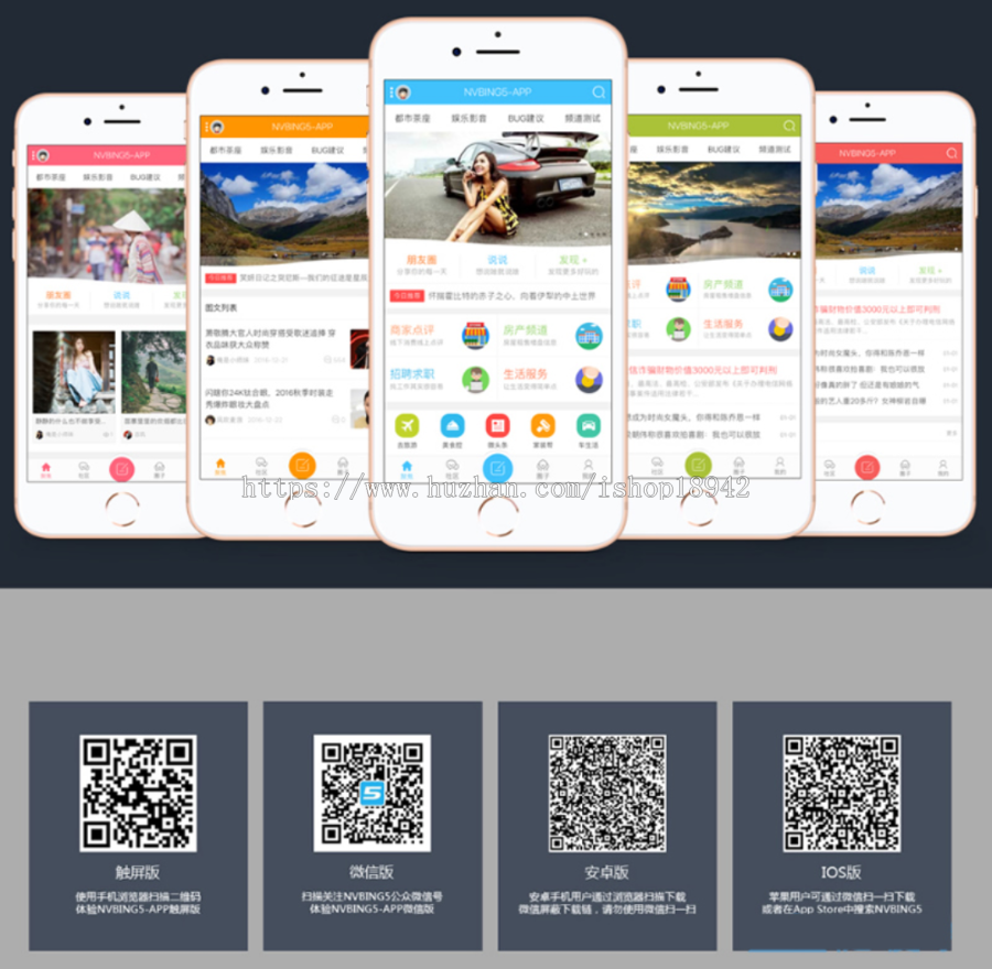 DZ手机端模板DZ插件价值2000元NVBING5-APP手机版