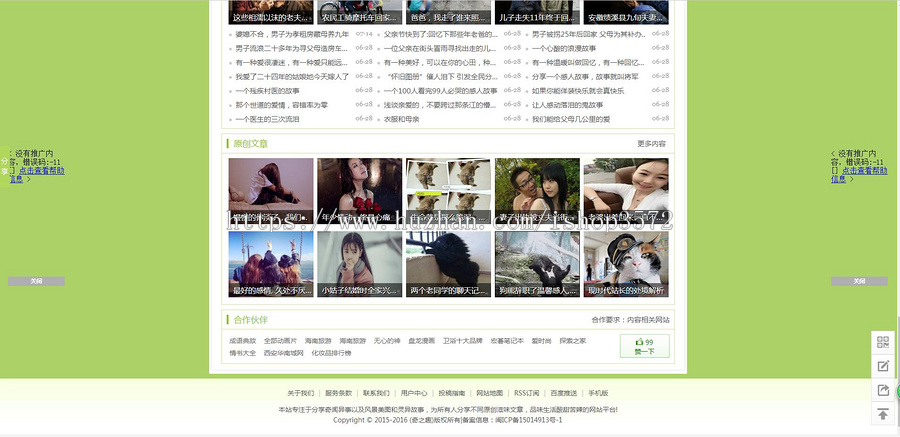 2017织梦仿美文阅读网源码,pc加移动端加移动端会员中心支持换肤