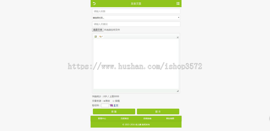 2017织梦仿美文阅读网源码,pc加移动端加移动端会员中心支持换肤