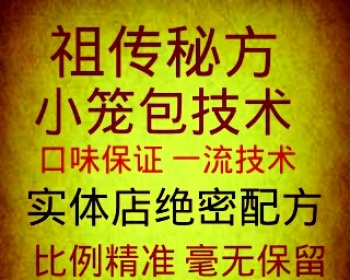 杭州小笼包技术配方 传授