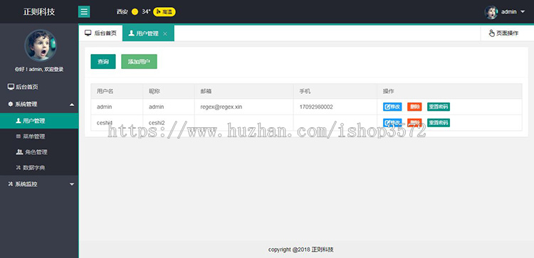 springBoot 权限管理后台框架源码 layUI HTML5 Java 后台