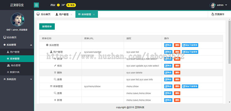 springBoot 权限管理后台框架源码 layUI HTML5 Java 后台