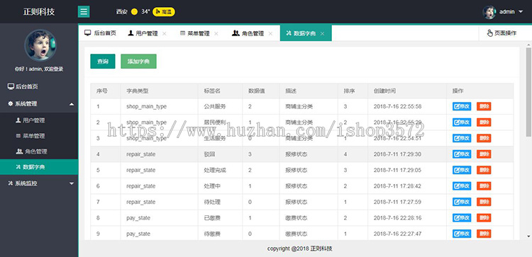 springBoot 权限管理后台框架源码 layUI HTML5 Java 后台