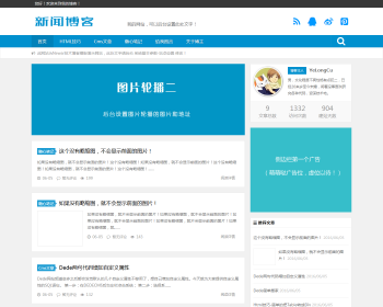 （自适应手机版）精品响应式简洁博客主题织梦模板 HTML5博文字新闻资讯类个人博客源码