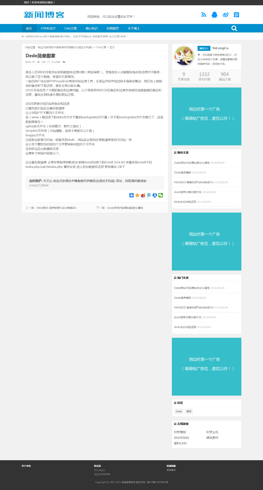 (自适应手机版)精品响应式简洁博客主题织梦模板 HTML5博文字新闻资讯类个人博客源码