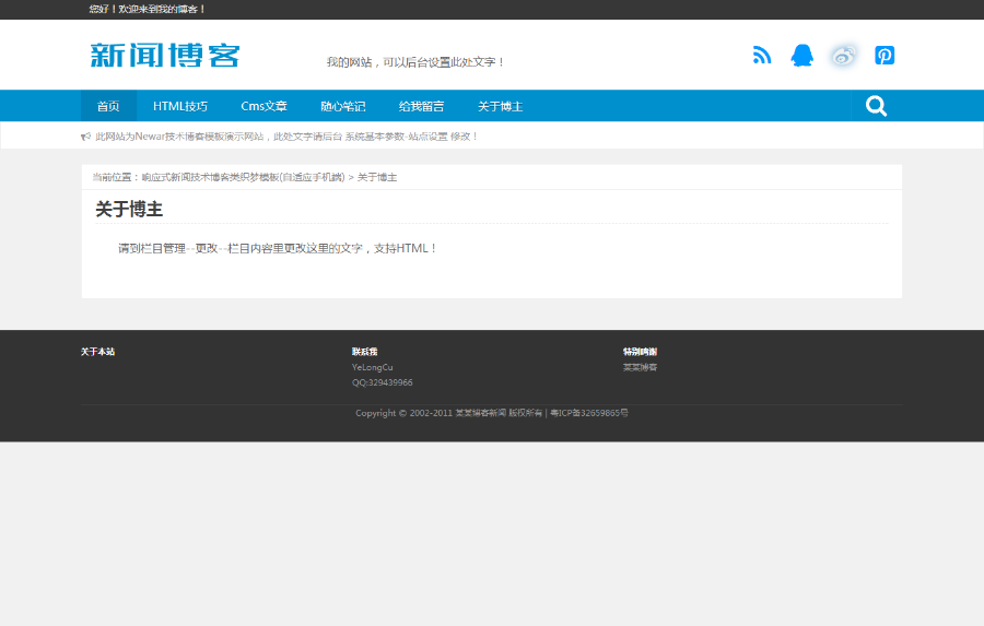 (自适应手机版)精品响应式简洁博客主题织梦模板 HTML5博文字新闻资讯类个人博客源码