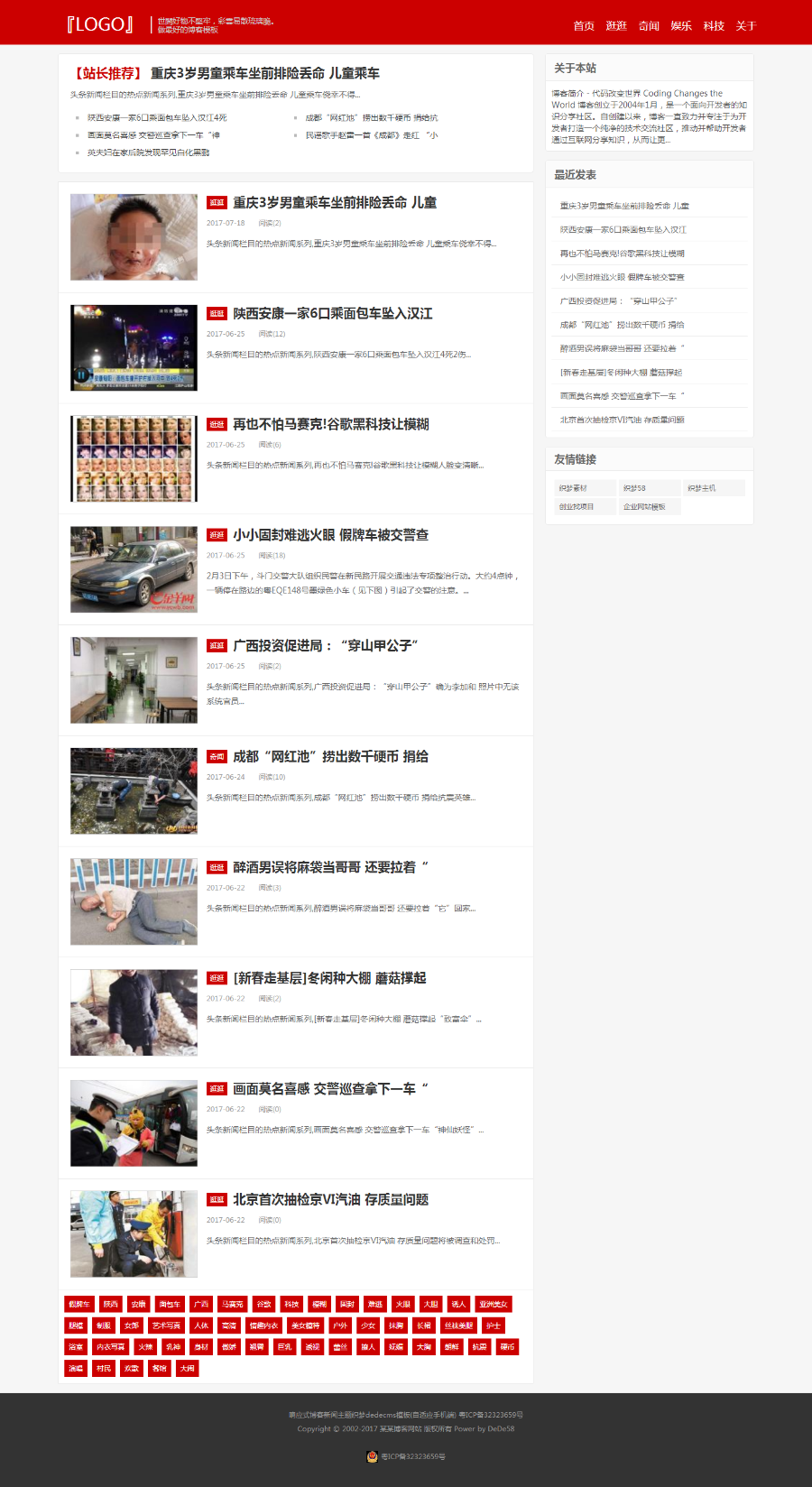 2024红色大气奇闻异事文章资讯类网站源码新闻网站模版整站地方资讯门户网站dede手机站