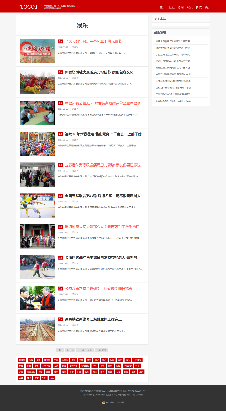 2024红色大气奇闻异事文章资讯类网站源码新闻网站模版整站地方资讯门户网站dede手机站