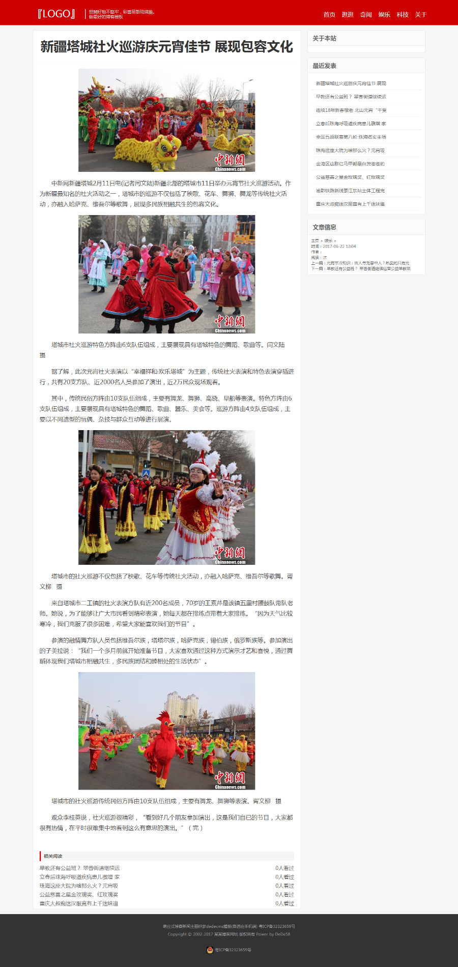 2024红色大气奇闻异事文章资讯类网站源码新闻网站模版整站地方资讯门户网站dede手机站
