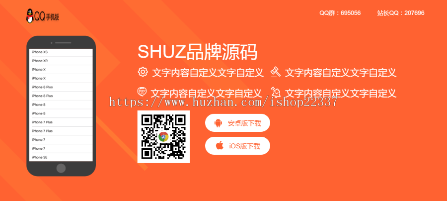 电脑手机自适应APP下载页面(简约大气+文字图片自定义)